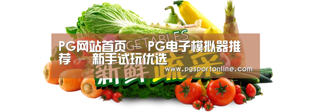广州某某瓜果蔬菜基地