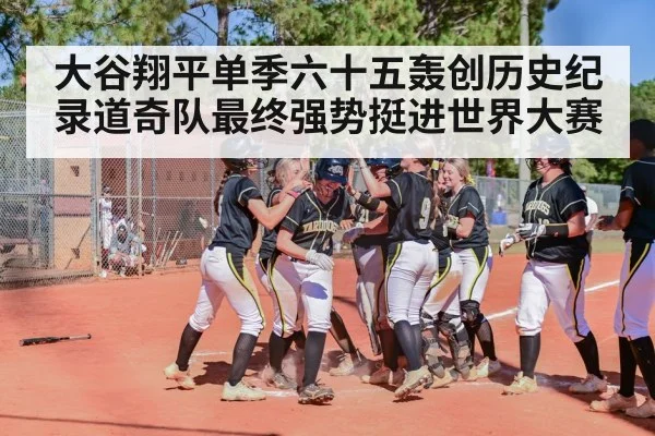 baseball home run celebration