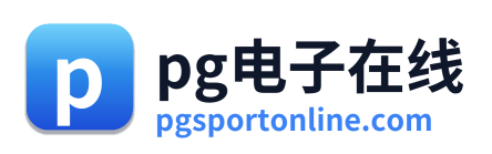 pg电子平台